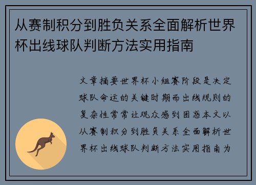 从赛制积分到胜负关系全面解析世界杯出线球队判断方法实用指南 从赛制积分到胜负关系全面解析世界杯出线球队判断方法实用指南