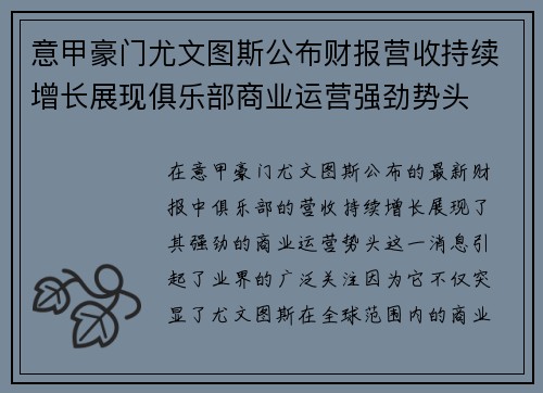 意甲豪门尤文图斯公布财报营收持续增长展现俱乐部商业运营强劲势头 意甲豪门尤文图斯公布财报营收持续增长展现俱乐部商业运营强劲势头